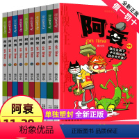 [正版]阿衰漫画大全集小学生11-20册全套小人书啊衰大本加厚版爆笑校园儿童男孩漫画书少儿猫小乐搞笑幽默小书 啊衰全套