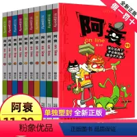 [正版]阿衰漫画大全集小学生11-20册全套小人书啊衰大本加厚版爆笑校园儿童男孩漫画书少儿猫小乐搞笑幽默小书 啊衰全套