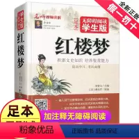 [正版]四大名著之红楼梦完整版未无删减原著五六七八年级书籍人教小学生初中生青少年学生读中国珍藏白话文原版全集全套单1本