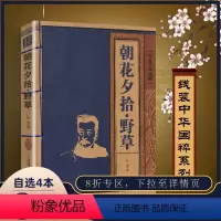 [正版] 朝花夕拾 线装中华国粹 国学经典中国文化古典文学书籍文白对照原文译文注释插图儒家哲学青少年版成人版无障碍