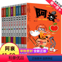 [正版]阿衰漫画大全集小学生41-50册全套小人书啊衰大本加厚版爆笑校园儿童男孩漫画书少儿猫小乐搞笑幽默小书 阿衰全套