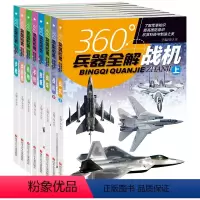 360°兵器全解全套(8册) [正版]全套8册360度世界兵器全解知识世界兵器大全书百科全书杂志步枪冲锋枪机枪舰艇手枪战