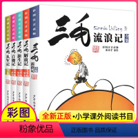 三毛系列全套[5册] [正版]张乐平原版三毛百趣记注音版漫画全集少年儿童出版社原著一年级二年级三四年级适用阅读书籍历险奇