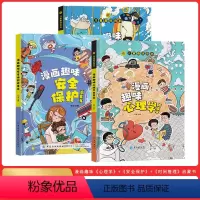 共3册漫画趣味(心理学+时间+安全) [正版]漫画趣味物理化学启蒙书全套 儿童趣味百科全书漫画版中国个幼儿版 漫画数学科