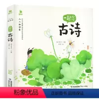一起念古诗 [正版]小小朗读家一起念儿歌有声版读物蜗牛壳童书幼儿早教绘本经典童谣宝宝和大人读儿童歌谣中华中国全套童瑶书籍
