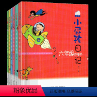 小屁孩日记1-6年级(全套) [正版]小屁孩日记1-6年级中文一年级屁事多二年级趣事彩图注音版三年级怪事四五六本册课外阅