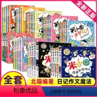 米小圈全套(共38册) [正版]米小圈漫画成语全集全套小学生一年级二年级三年级课外阅读米小圈上学记脑筋急转弯日记非注音拼