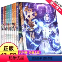 [正版]斗破苍穹漫画41-42-43-44-45-46-47-48-49-50册全套共10册单行本天蚕土豆著动漫书籍知
