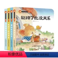 逆商培养玩具书[犯错了+失败+不完美+害怕] [正版]全套8册淘皮鼠逆商培养+心理抚慰玩具书 宝宝早教绘本0-1-2-3
