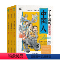 了不起的中国人3册(先秦+秦汉+魏晋南北朝) [正版]全套6册 了不起的中国人趣看历史先秦秦汉魏晋南北朝隋唐宋元明清6-