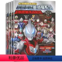 [宇宙奥特曼]挑战贴纸书共4册 [正版]罗布奥特曼剧场版拼音认读故事全4册奥特曼书籍绘本3-6-8岁赛罗艾克斯迪迦欧布罗