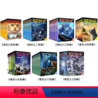 猫武士1-7部[全套42册] [正版]猫武士全套第一部二部第三部第四部第五部第六部第七部第八部曲长篇小说原版翻译24册中