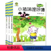 [正版]全套3册小布老虎丛书小猪唏哩呼噜和大个子老鼠小个子猫孙幼军周锐著课外书籍完整1一年级2二年级3三年级稀里哗啦西