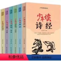 少年读经典诗文 全6册 [正版]少年读经典诗文全6册 诗经楚辞山海经唐诗宋词元曲三百首白话文青少年版 6-12岁儿童课外