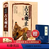 世说新语 [正版]精装425页全彩诠注古文观止全本全注全译译注版小学生初中生高中国学经典古诗文赏析儿童版中国古诗词大全集