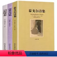 [正版]全3册世界文学名著 泰戈尔诗集+培根随笔集+普希金诗集(全译本) 无删减原版原著儿童文学名著现当代诗歌中小学生