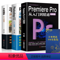 [正版]全三册pr教程书籍中文版Premiere Pro +Photoshop+手机摄影从入门到精通零基础自学影视后期