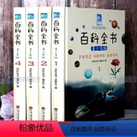 百科全书青少年版4册 [正版]百科全书青少年版全套4册彩图版儿童读物8-10-12-15岁中国少年儿童百科动植物少儿科普