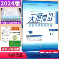 八年级下册物理[教科版]2024春 初中通用 [正版]2024版 天府前沿七八九年级上下册数学北师大版九年级物理全一册教