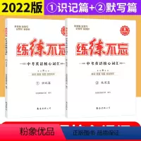 [正版]蓉城学霸英语练练不忘 中考英语核心词汇识记篇初中英语词汇 中考英语突破单词记背神器七八九年级英语单词短句句型速
