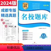 英语 人教版 七年级下 [正版]成都市名校题库七年级英语下册人教版 b卷狂练名校题库七下英语期中期末考试真题模拟测试卷B