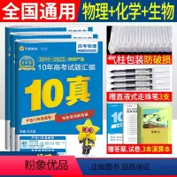 [物+化+生]全国通用 十年真题 [正版]2024版金考卷十年高考真题汇编全国卷新高考近十年高考真题语文英语数学理科综合