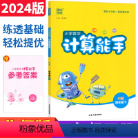 数学 北师大版 四年级下 [正版]2024计算能手四年级下册北师大版BS口算心算计算天天练习册小学计算高手四年级数学竖式