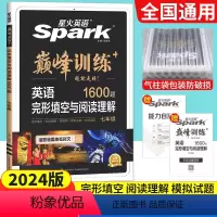 [七年级]完形填空与阅读理解 初中通用 [正版]2024巅峰训练英语七八九年级中考英语完型填空与阅读理解专项训练初中听力