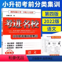 [正版]备考七年级考进名校语文小升初考前分类集训冲刺成都八大名校小学毕业升学考试历年真题模拟试卷小考总复习资料考点专题