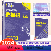 文综 选择题 [正版]2024版高考必刷题分题型强化文综选择题专练基础题小卷全国卷 理想树高考必刷题文科综合选择题专项训