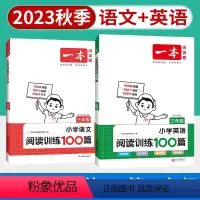 3年级:语阅读训练+英阅读训练 小学通用 [正版]一本阅读训练100篇语文英语一二三四五六年级阅读理解专项训练书每日一练