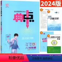 物理 人教版 八年级下 [正版]典中点八年级下物理人教版R版 2024春荣德基典中点八下物理同步高分练习簿综合应用创新题
