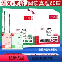 3年级: 语阅读真题+英阅读真题 小学通用 [正版]2024版一本小学生语文英语阅读真题80篇一二三四五六年级阅读理解训