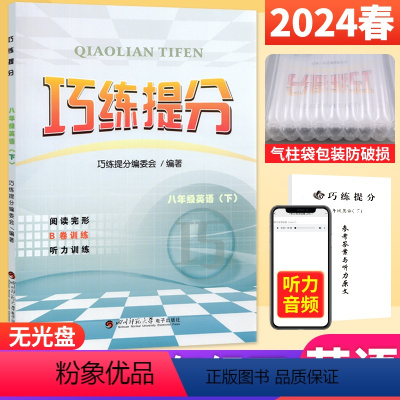 英语 人教版 八年级下 [正版]2024春 巧练提分八年级下册英语人教版R 初中八年级英语完型填空与阅读理解初二完形填空