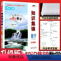 [正版]培优宝典知识集锦数学升级版 吉林摄影出版社 小学数学知识集锦小升初 小学数学基础知识大集结升学夺冠知识大全培优