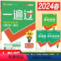 语文 小学五年级 [正版]一遍过五年级下册语文人教版RJ版 2024春一遍过小学5五年级语文课堂同步练习册练习题教辅导书