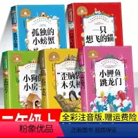 小鲤鱼二年级上[全套5册] [正版]小鲤鱼跳龙门二年级上册注音版全套一只想飞的猫孤独的小螃蟹歪脑袋木头桩小狗的小房子快乐