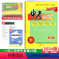 化学 成都市 [正版] 2024中考前沿化学成都初升高真题卷初三九年级上下册中考化学真题试卷总复习 一诊二诊真卷名校