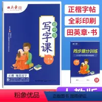 语文 人教版 八年级上 [正版]田英章楷书字帖八年级上册语文字帖人教版 初中生写字课课练八年级上册练字帖硬笔书法练习临摹