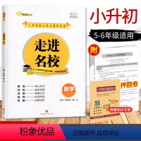 [正版]走进名校小升初数学核心考点模块专题训练小学生五六年级专项练冲刺名校小升初 十大名师押题卷强化训练题辅导资料 名