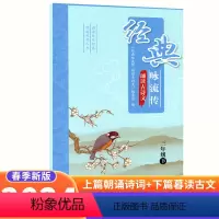 古诗文 三年级下 [正版]2024经典咏流传诵读古诗文三年级下册语文古诗词诵读小学课内外文言文完全解读古诗文大全小古文古