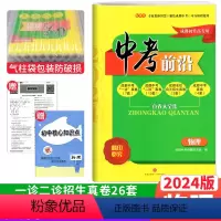 物理 成都市 [正版] 2024中考前沿物理成都初升高真题卷初三九年级上下册中考物理真题试卷总复习 一诊二诊真卷名校