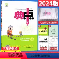 [正版]2024版典中点四年级下册英语练习题外研版WY(三起点)小学四年级英语荣德基典中点综合应用创新题 4年级同步训