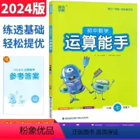 数学 华师版 七年级下 [正版]初中数学运算能手七年级下册华师版HS版 2024春通成学典计算能手七年级下册初一数学计算