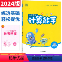 四年级下 [正版]2024春计算能手四年级下册西师版XS版 通成学典小学四年级乘除法竖式计算题强化训练4年级数学口算心算