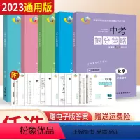 语数英物化/套装5本 全国通用 [正版]2023版蓉城优课堂给力A+中考抢分策略语文数学英语物理化学通用版 成都一诊二诊