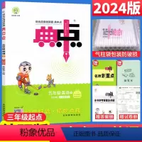 [正版]2024版典中点五年级下册英语练习题外研版WY(三起点)小学五年级英语荣德基典中点综合应用创新题 5年级同步训