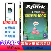 英语 全国通用 小学四年级 [正版]spark英语小学英语阅读强化训练100篇四年级人教版通用 小学生四年级英语阅读理解