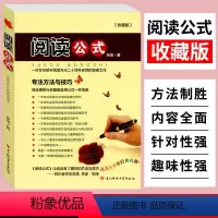[正版]收藏版阅读公式余地著阅读理解能力答题技巧书籍初中生小学生语文阅读理解专项训练题三四五六七年级语文阅读高分策略与