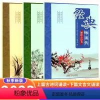 古诗文 七年级下 [正版]2023经典咏流传诵读古诗文七八九年级上下册语文古诗词诵读 初一二三中考课内外文言文完全解读古